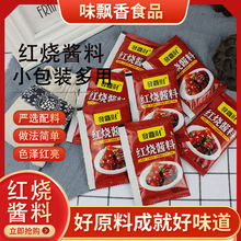 批发红烧酱料红烧排骨调味料家用红烧肉猪蹄酱汁家用袋装红烧酱料