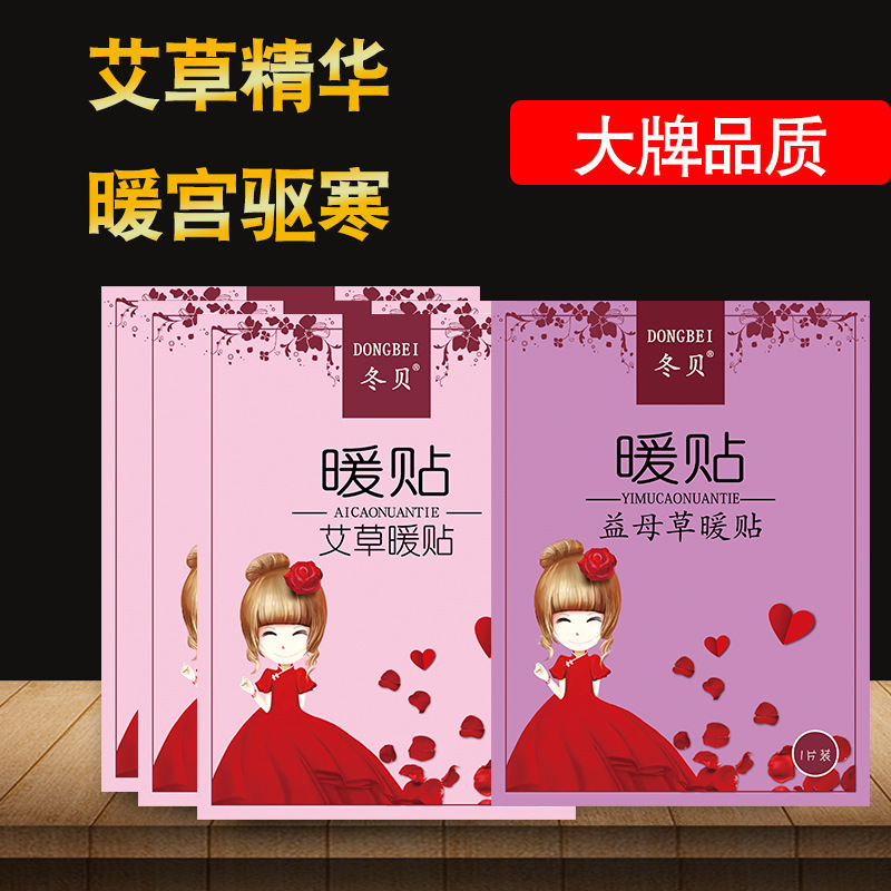 argy wormwood Motherwort Warm paste Warm baby Winter palace Aunt Warm-up moxibustion Cold proof Self heating