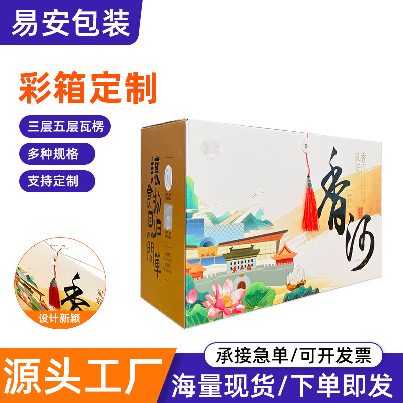纸箱流苏扣瓦楞纸彩箱水果杂粮土特产打包盒节日礼品包装礼盒