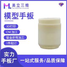 塑胶手板模型定制3d打印服务厂家一件来图起订光敏树脂黑白色尼龙