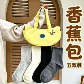 秋季爆款新品｜香蕉包袜 一包五双 男女同款
