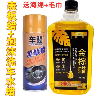 2 bottles of car watch plate wax polishing instrument panel wax curing plastic parts refurb instrument panel interior surface maintenance (Car wax) - table-wax-foam-car-wash-water-wax-free-sponge-towel