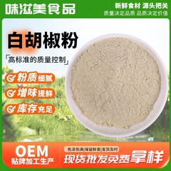 生臭さを取り除き、炒め物や餡を調味し、牛肉と羊肉のスープをより鮮やかにし、風味を高める白コショウ 500g バーベキュースパイス白コショウ