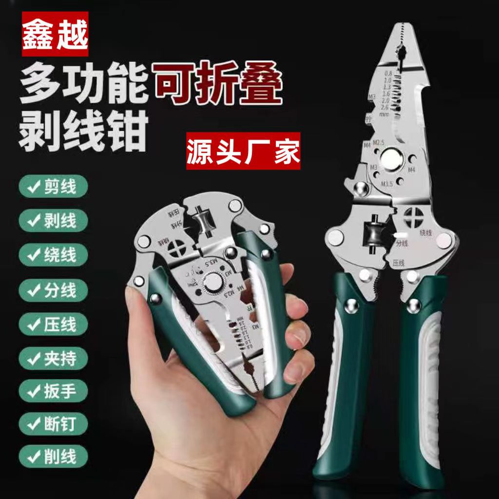 多功能可折叠的剥线钳子，剥线，切线，绕线，剪线，拧螺丝剥线钳