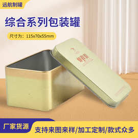 马口铁彩印包装盒 保健品红糖姜茶饼干茶叶零食长方形包装铁礼盒