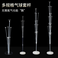气球立柱生日装饰场景布置订婚路引地飘落地支架结婚婚房桌飘托杆