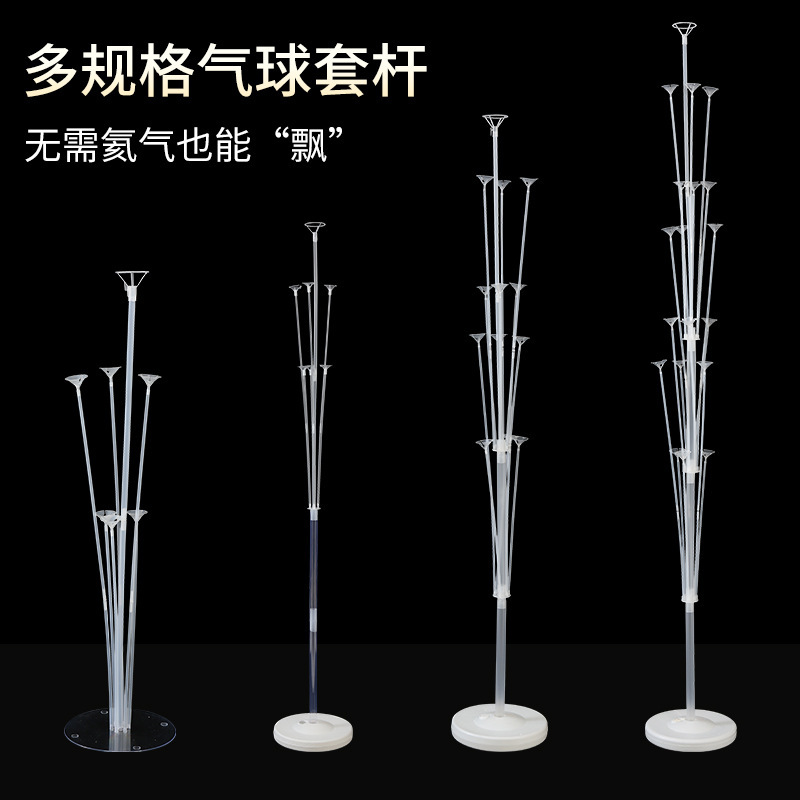 气球立柱生日装饰场景布置订婚路引地飘落地支架结婚婚房桌飘托杆|undefined