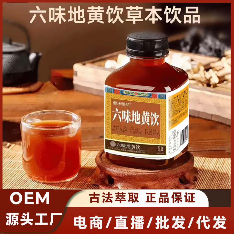 六味地黄飲 250ml 男性用滋養強壮漢方飲料 本物の材料を使用 ワンピース卸売 原産地工場|undefined