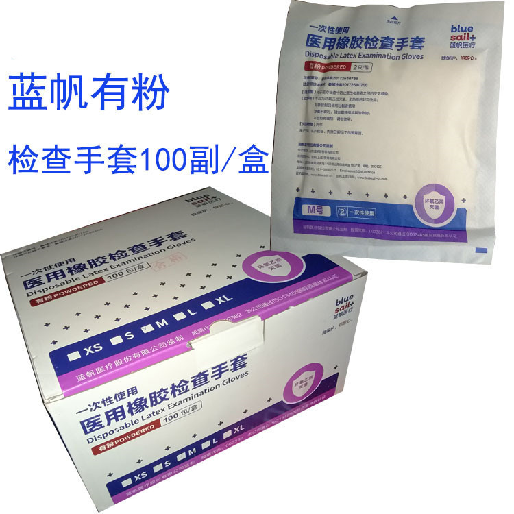 青帆使い捨て医療用ゴム検査手袋無菌粉無粉ラテックス検査手袋独立100足|undefined