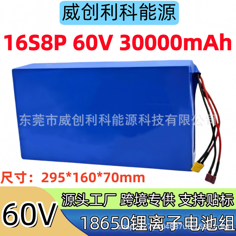 Cross-border best-selling 18650 lithium battery pack 16S8P 60V 30Ah with built-in BMS suitable for electric balance scooters