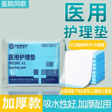 批发医用护理垫60*90成人护理垫孕妇产褥垫专属链接不零售勿拍