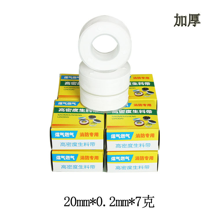 生料带 聚四氟乙烯带 生胶带 加厚 工程专用 20mm *0.1mm*15m