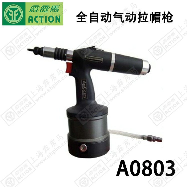 原装霹雳马A0803 全自动气动拉铆枪 工业级自动吸钉式拉钉枪