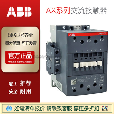ABB接触器AX95-30-10AC220V三极交流接触器AX25AX40节能智能