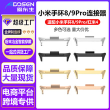 小米手环8/9Pro连接器适用Redmi Watch4不锈钢表带连接器金属头粒