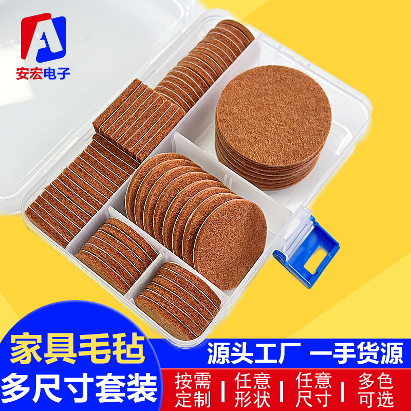 现货批发跨境专供毛毡家具桌椅脚垫背胶自粘羊毛毡垫片贴套装盒装