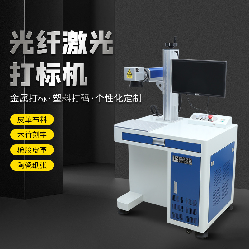 铭牌 条形码镭射镭雕光刻机20 30 50 70 100 200W瓦光纤激光打标
