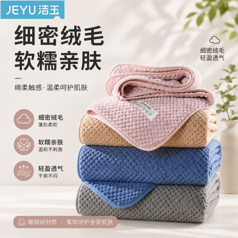 Jieyu Class A coral fleece towel is absorbent, quick-drying, and does not shed easily. It is soft and skin-friendly for home use, suitable for washing face, drying hair, and drying hair