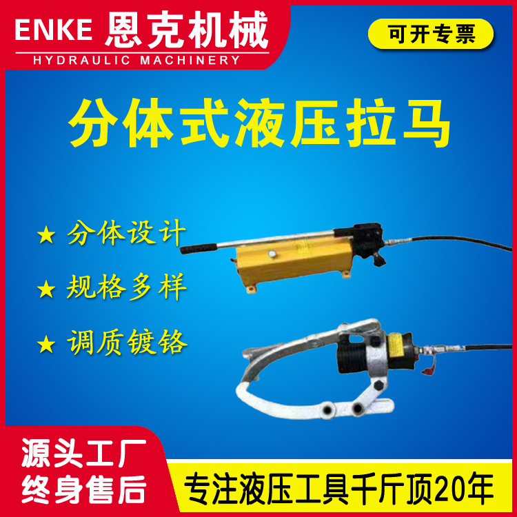 恩克 DYF型液压拉马10-100吨手动分体式液压拉马拔轮器厂家优惠
