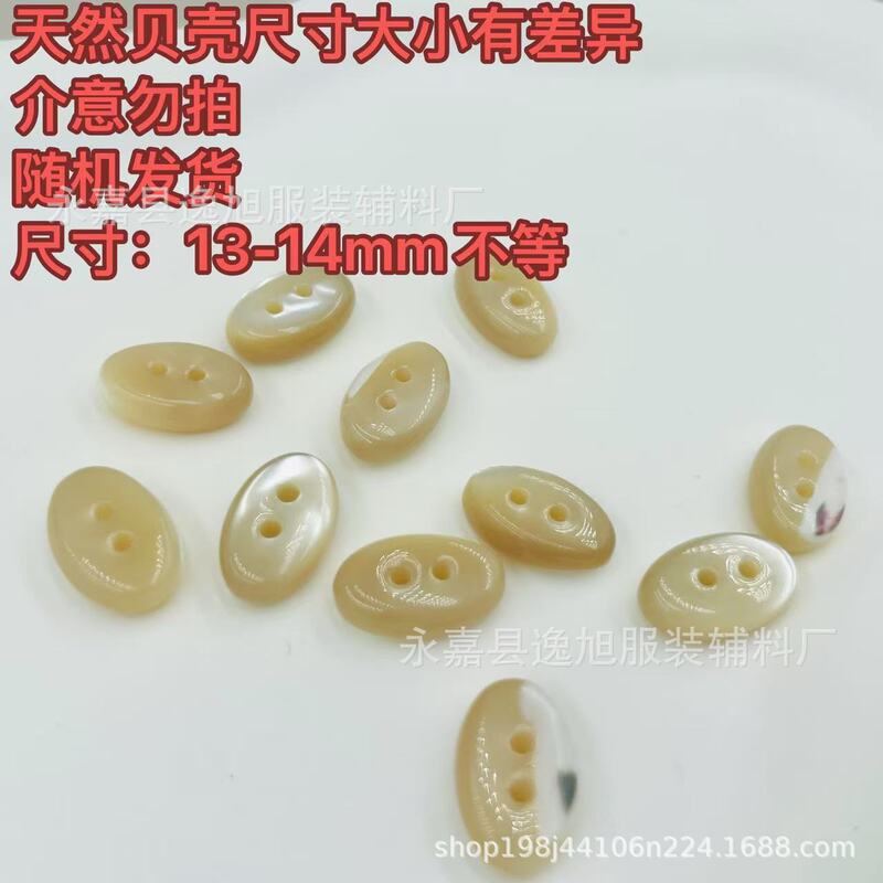 High-End Natural Buttons, Shell Buttons, Sea Shell Taro Beige Oval Two-Eye Shirt Buttons, Special-Shaped Simple Knitted Cardigan
