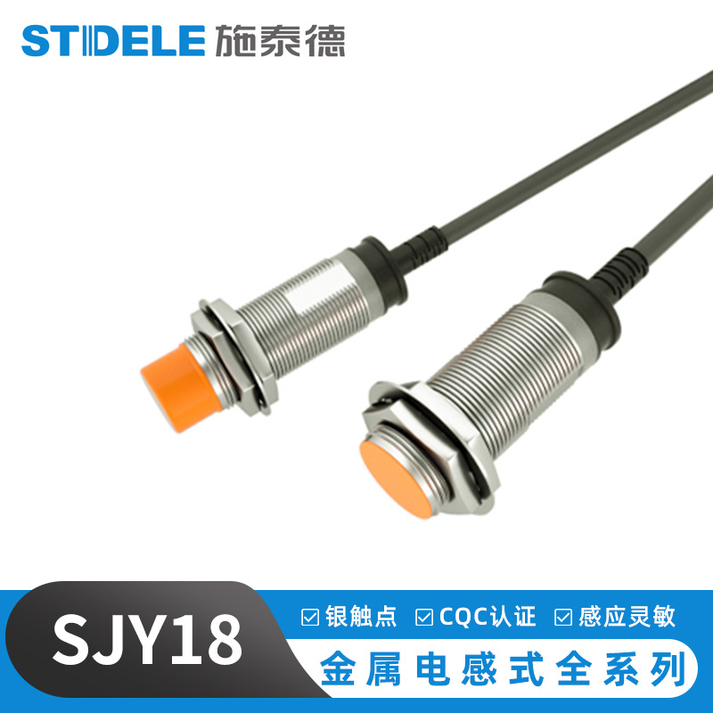 SJY18交流二线常闭电感式感应开关 电感式接近传感器 接近开关