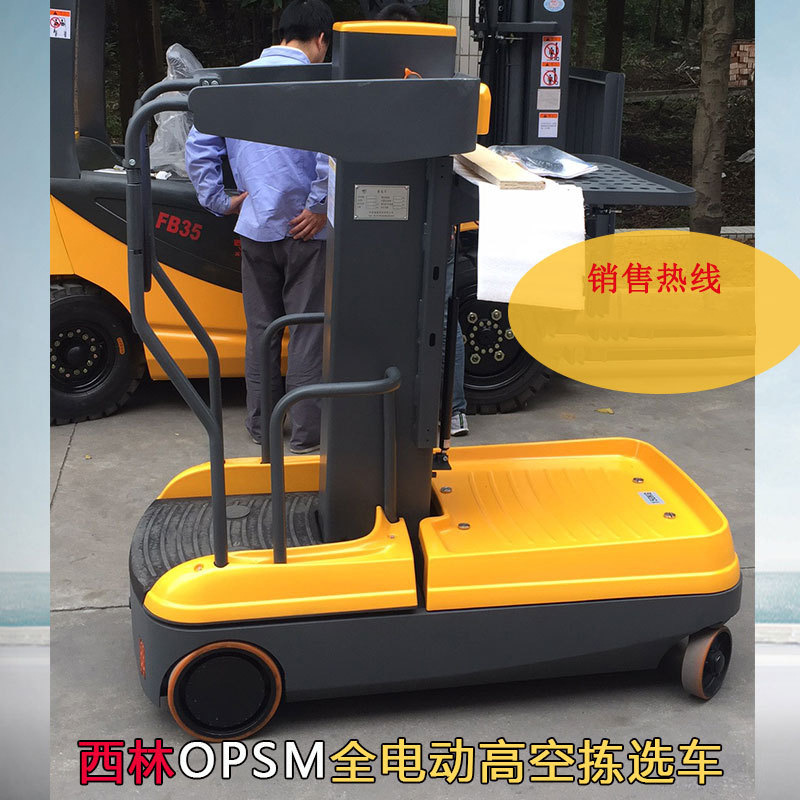 宁波如意西林OPSM全电动高空选料拣选车广州佛山中山顺德叉车新品