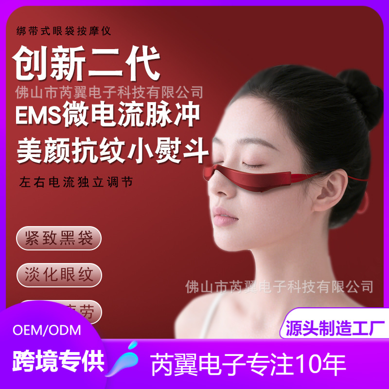 跨境红光眼部按摩仪淡化黑眼圈微电流按摩器美眼仪工厂批发