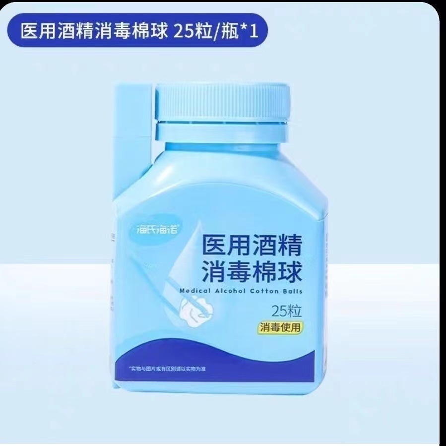 A001医用酒精消毒棉球 25粒/瓶