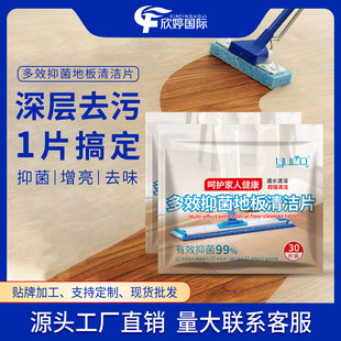 YUCO Yukou Multi-Effect floor cleaning piece ceramic tile wood floor cleaning piece decontamination cleaning cleaner 30 pieces in stock