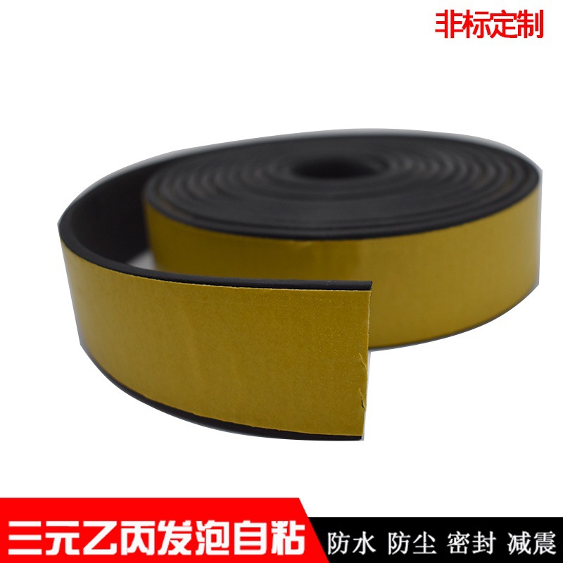 50*5mm三元乙丙发泡橡胶条平板自粘机电箱柜密封条橡胶防撞防震垫