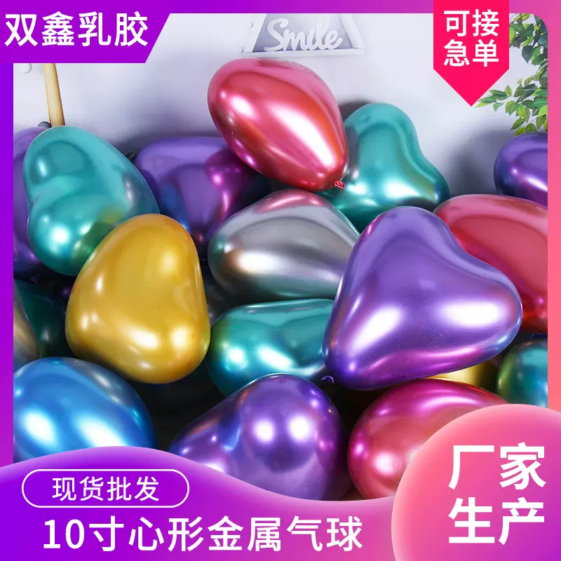10寸金属色心形气球结婚装饰生日派对场景布置铬色网红气球