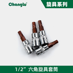 Changlu hexagon socket suit 1/2 lengthened hexagon socket head S2 electric wrench screwdriver socket head tool