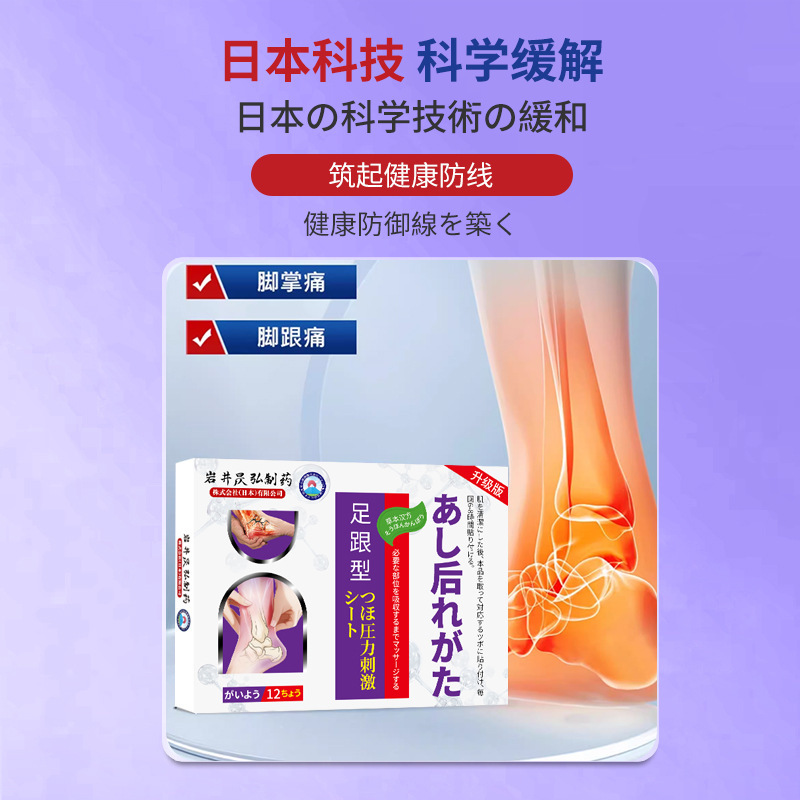 岩井弘足踵痛専用ペースト足底筋膜骨刺かかと痛アキレス腱炎工場直営|undefined