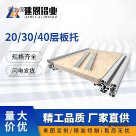 diy铝材置物架欧标工业铝型材层板托槽内齐平DIY海洋板亚克麦太保