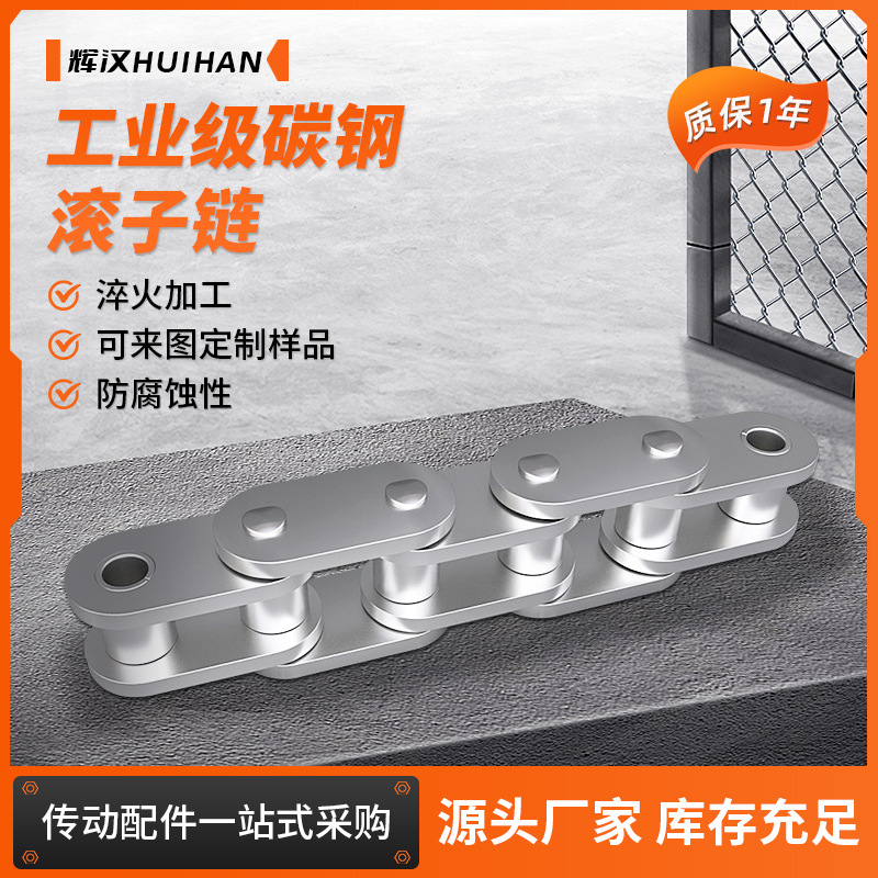【辉汉】美标短节距A系列直板滚子链条C24A单排双排三排