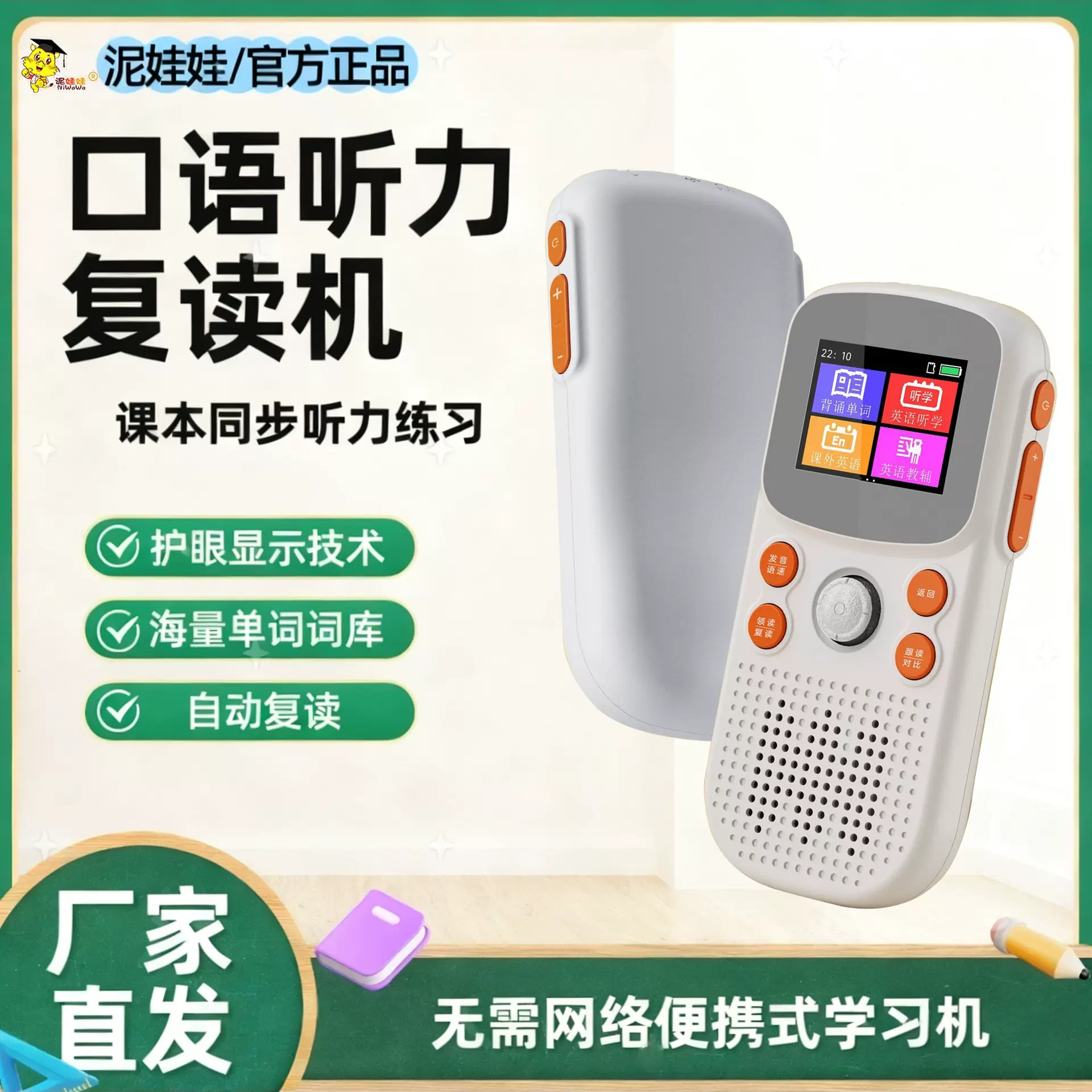 ai智能英语听力宝口袋学习机工厂复读机神器磨耳朵同步课堂学习机