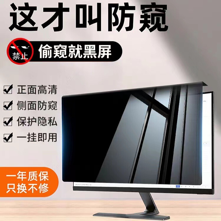 [Hanging] Anti-blue Eye Protection Anti-peep Hanging Board Desktop Notebook Display Privacy Protection Board Removable