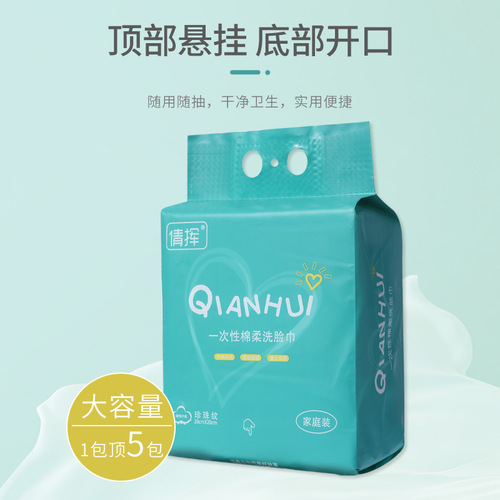 Face Cleansing Towel - Disposable, Thick and Large, Hanging, Draw-out Style, Salon-Specific Soft Face Cleansing Cloth