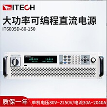 ֱ�����Ӹ��� ����ʽԴ��ϵͳ IT6005B-80-150  ���¿�˹����