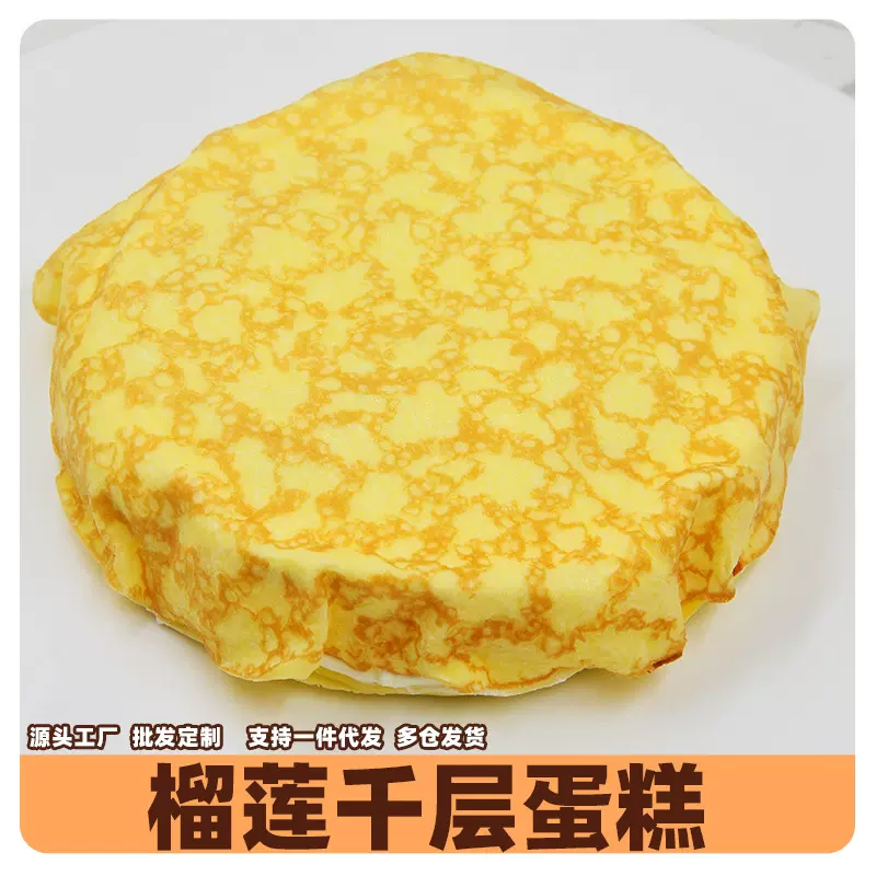 虎皮榴莲千层动物奶油蛋糕6寸蛋糕网红爆浆奶油生日蛋糕厂家定制