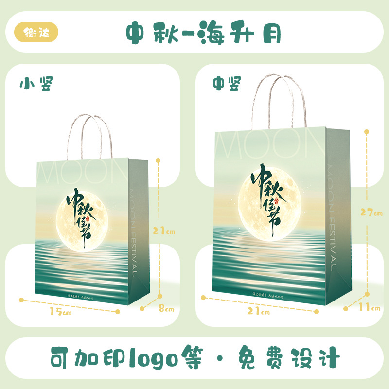 Bolsas de papel kraft con logotipo personalizado, bolsas para llevar postres y productos de panadería, bolsas para llevar café, bolsas de regalo para el Festival de Medio Otoño.