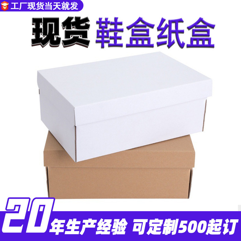 Ready-Made Shoe Boxes, Paper Boxes, Kraft Paper Boxes, White Foldable Corrugated Paper Boxes, Men's and Women's Shoe Packaging Boxes for Express Delivery