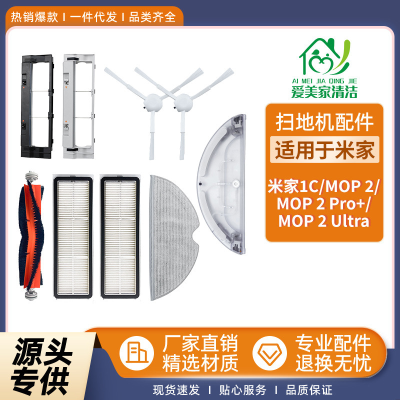 Compatible with Xiaomi Mop 2 Vacuum Cleaner Accessories Mop2 Pro+/Mop2 Ultra Main Brush, Side Brush, Filter, and Mop Cloth