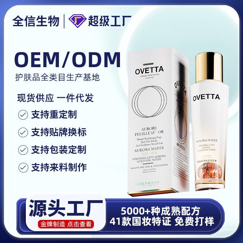 OVETTA抚纹提升极光金箔水保湿莹润嫩泽年轻焕彩水嫩透靓现货供应|undefined