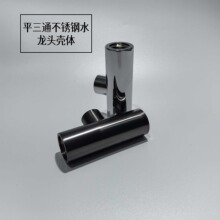 平三通不锈钢单冷水龙头壳体厂家直供厨房面盆水龙头配件半成品