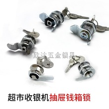 超市收银机抽屉锁收款机锁芯便利店收钱机锁头三挡收钱盒子锁通用