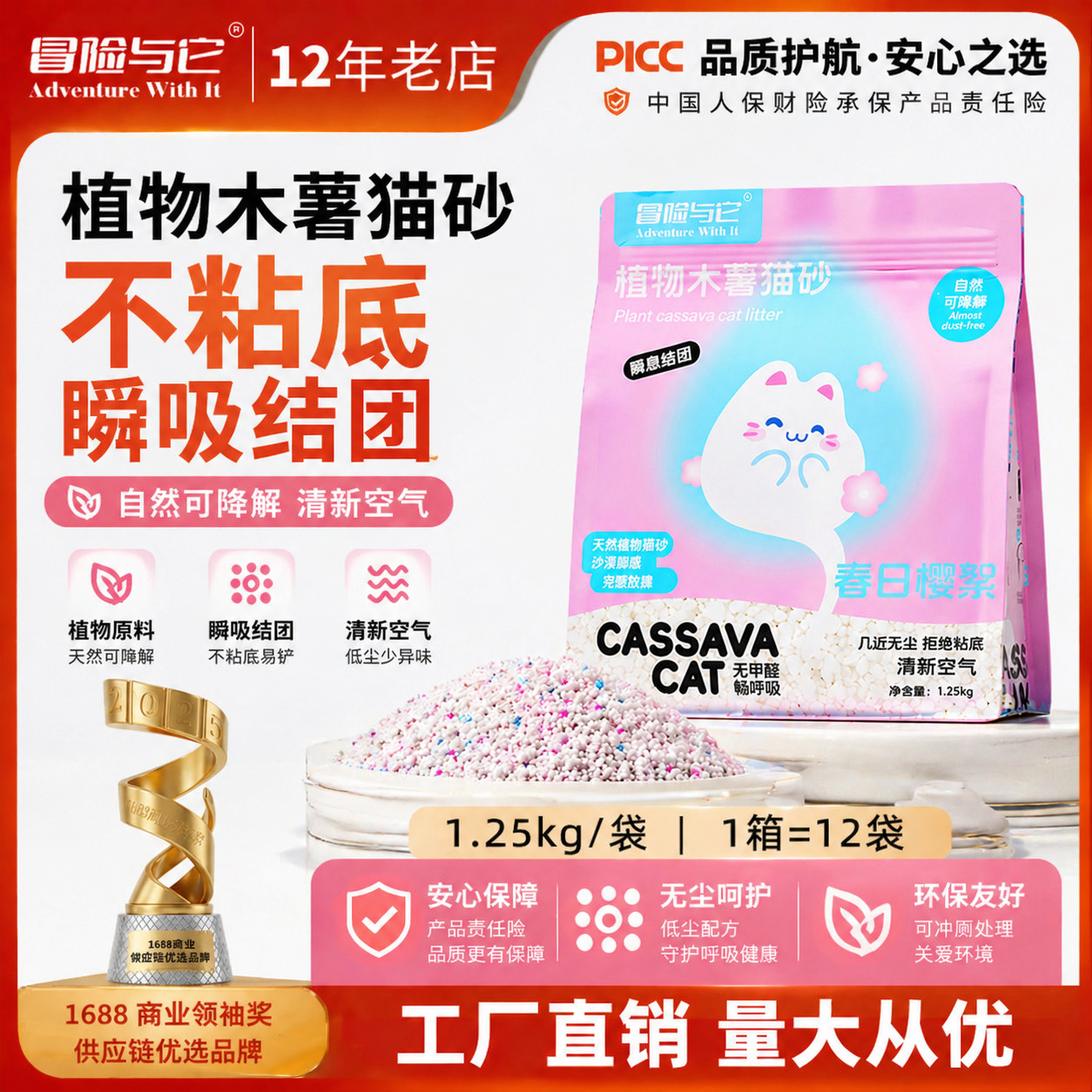 冒险与它木薯猫砂2.5斤猫咪用品猫砂樱花香祛味木薯植物猫砂批发