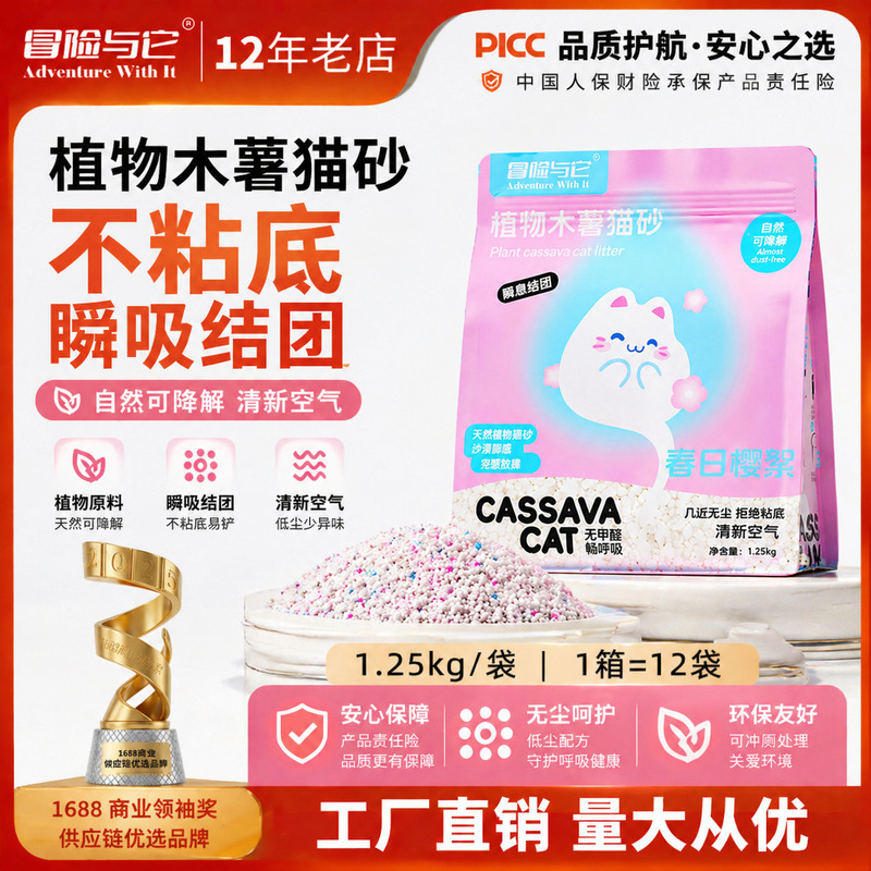Adventure with It Mopoea Cat Litter 1.25kg Cat Supplies Cat Litter with Cherry Blossom Fragrance and Odor Removal Mopoea Plant Cat Litter Wholesale Adventure with It Mopoea Cat Litter 1.25kg Cat Supplies Cat Litter with Cherry Blossom Fragrance and Odor Removal Mopoea Plant Cat Litter Wholesale