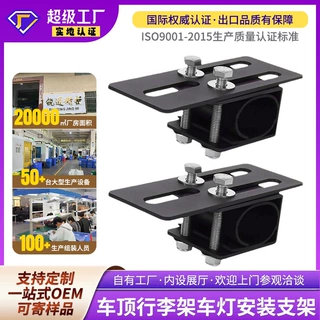 定制跨境汽车通用LED射灯长条灯支架多用途改装越野SUV行李固定架