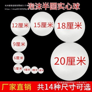 Manufacturer's White Solid Foam Hemisphere Kidsren's Handmade Flower Arrangement Sense Wedding Decoration Semicircular Foam Ball